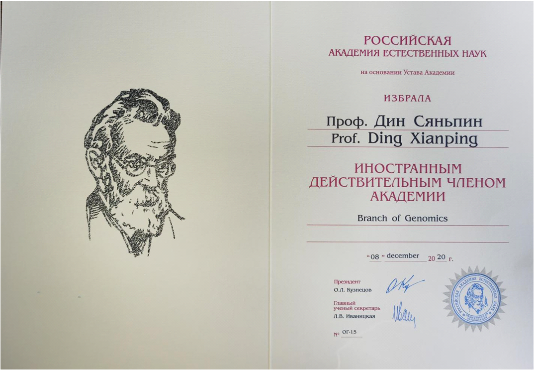 俄罗斯自然科学院